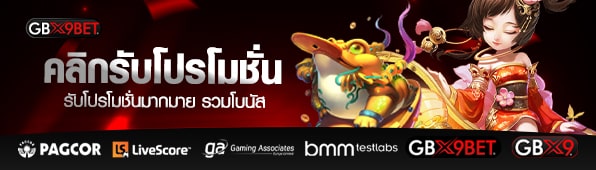 โปรโมชั่นฟรีgbx9bet