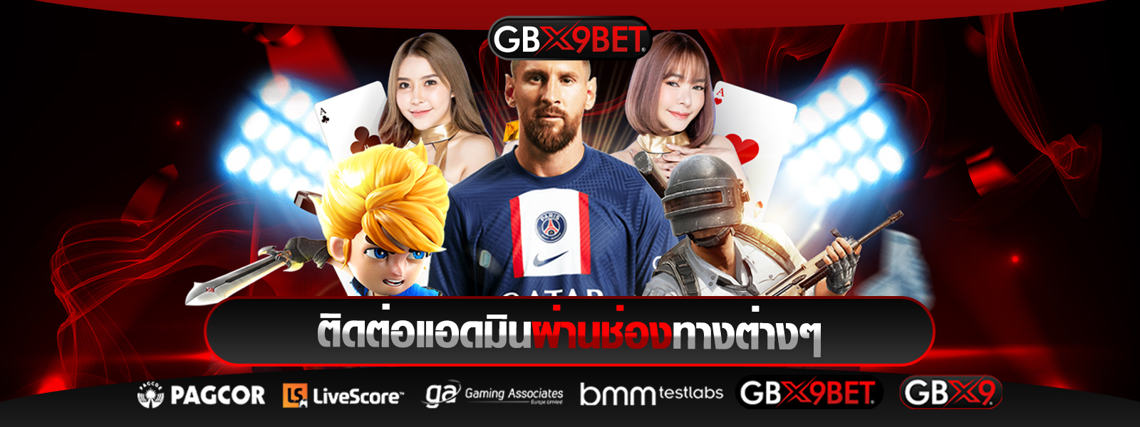 ติดต่อgbx9bet