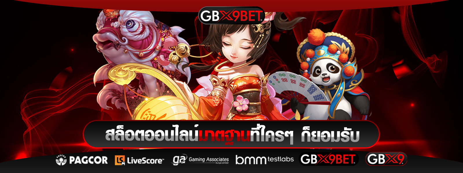 สมัครgbx9bet