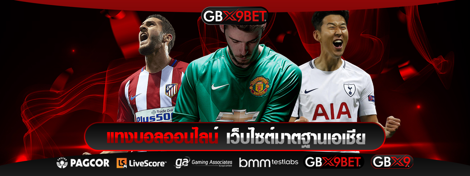 แทงบอลgbx9bet