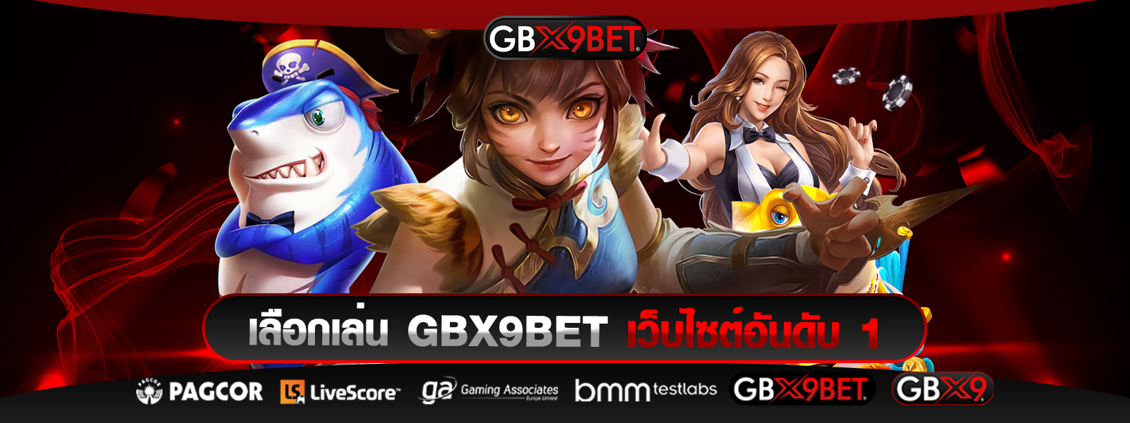 สมัครgbx9bet