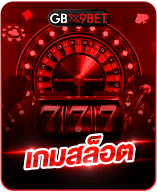 สล็อตgbx9bet