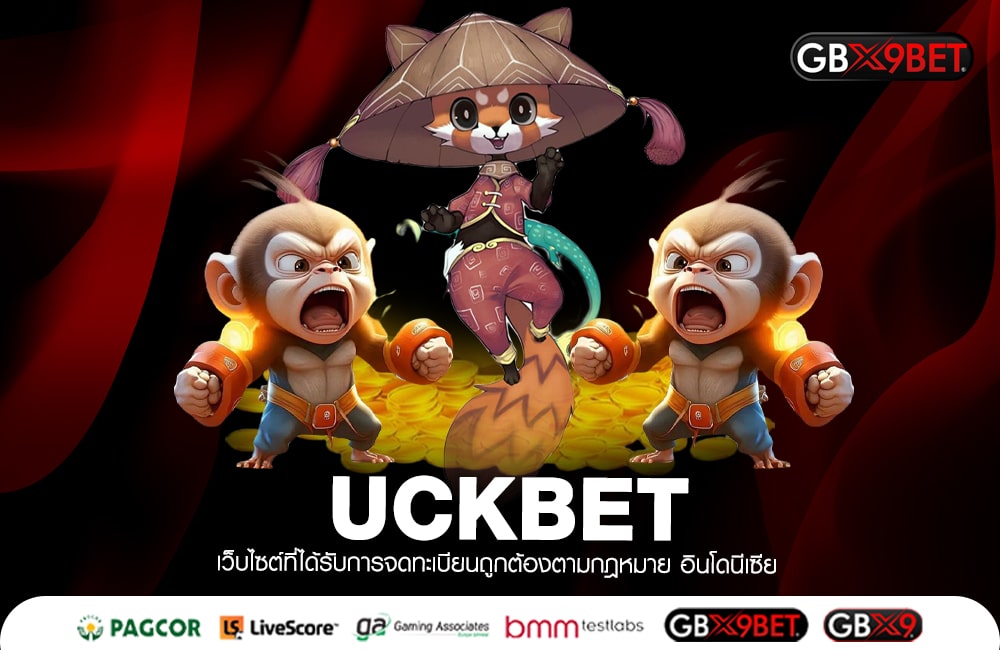 UCKBET สล็อตดีเกมเด็ด อันดับ1 ทำเงินมหาศาล ไม่หยุดยั้ง