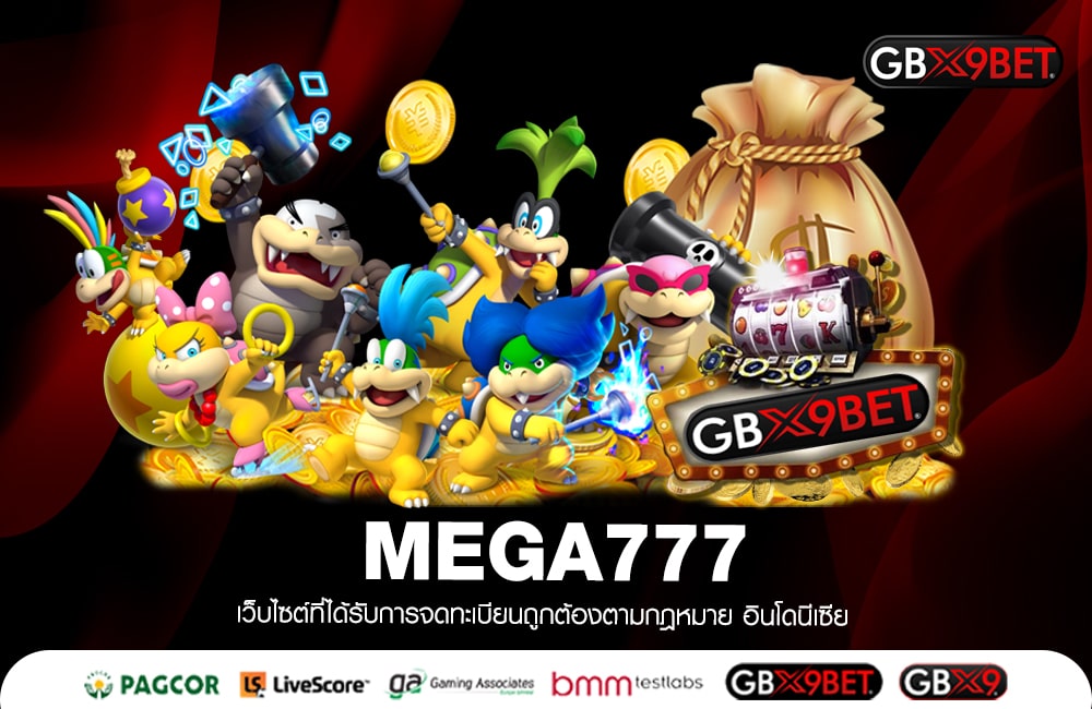 MEGA777 แจ็คพอตอลังกาล ได้แล้วรวยแน่นอน สล็อต2023