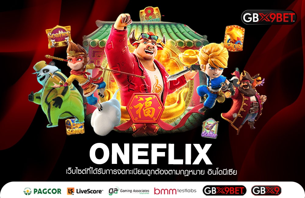 ONEFLIX เว็บดีเด่นแห่งปี2023 อันดับ 1ของโลก ทำเงินมหาศาล