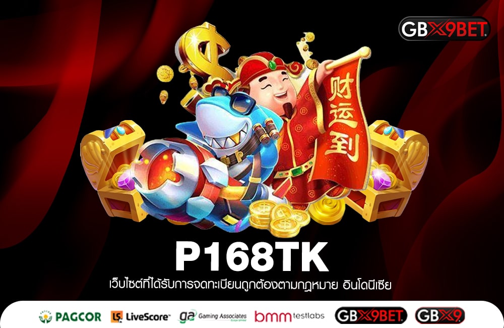 P168TK ทำเงินได้ทั้งวัน เปิดบริการ 24 ชั่วโมง แตกหนักสะใจ