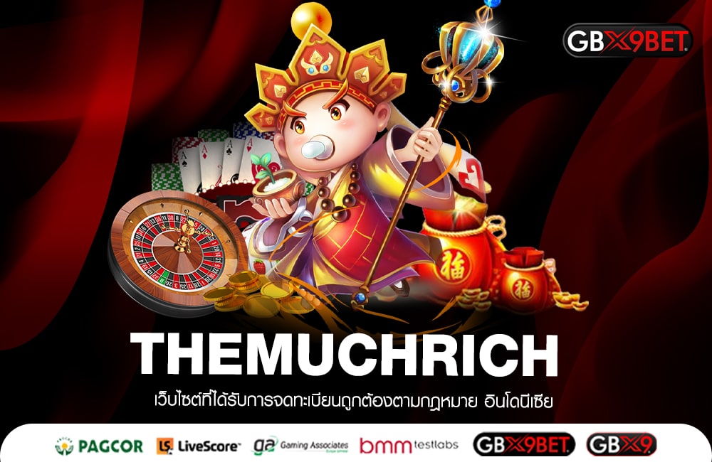 THEMUCHRICH เครดิต 100 ฝากเท่าไหร่ เพิ่มตัวคูณให้เลย