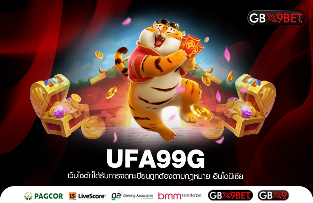 UFA99G ไม่ผ่านเอเย่นต์ แตกดีแตกหนัก นักเดิมพันยกให้เป็นที่ 1