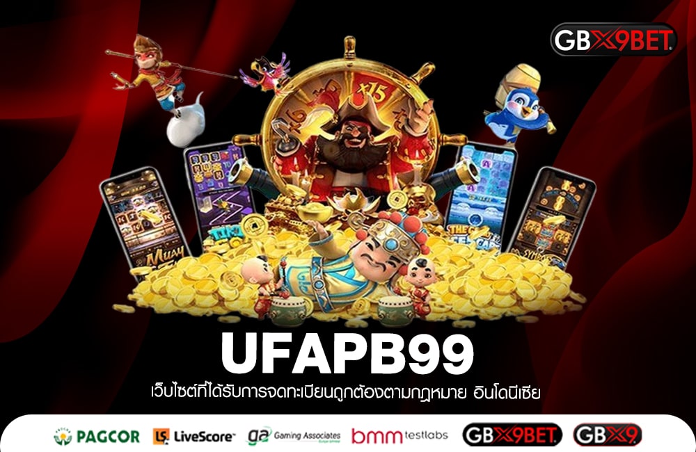 UFAPB99 ค้นพบแหล่งทำเงิน ที่ดีที่สุดแห่งปี2023 แตกโหด