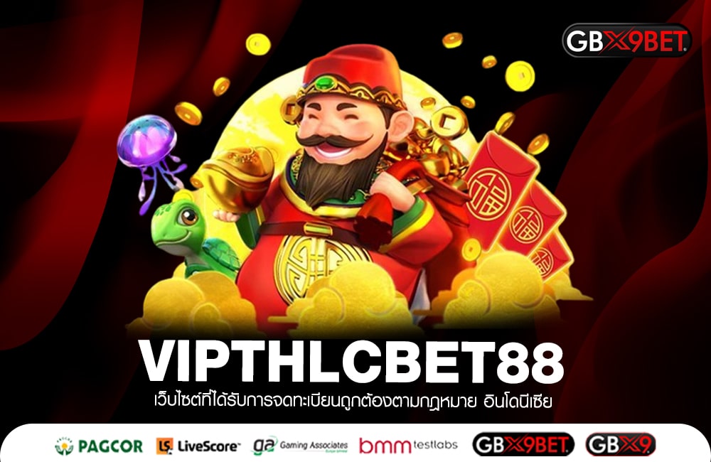 VIPTHLCBET88 บริการสล็อตแตกไว มาแรง อันดับ 1 เว็บทำเงิน