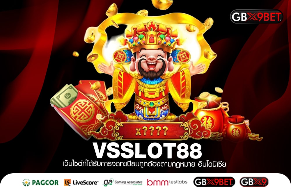 VSSLOT88 อันดับ 1 ทำเงินยอดเยี่ยม แตกหนัก ได้เงินโหด