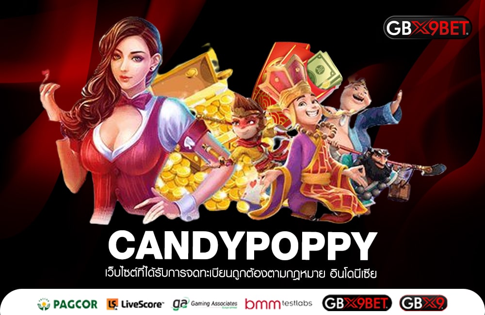 CANDYPOPPY ปั่นสนุก รางวัลเพียบ เว็บสล็อตแห่งปี2023