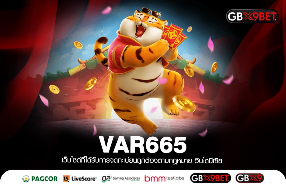 VAR665 ทำเงินโหด สล็อตแตกกระจาย ที่ 1 เว็บทำเงิน