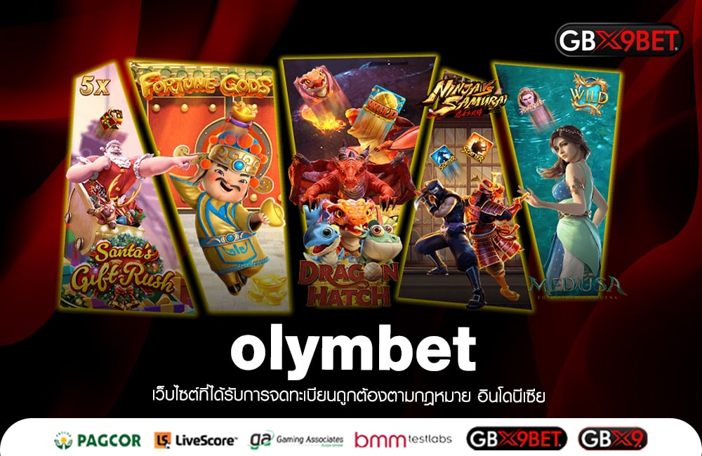 olymbet สล็อตแตก100,000 เล่นได้จ่ายให้จริง รับเลยเต็มจำนวน