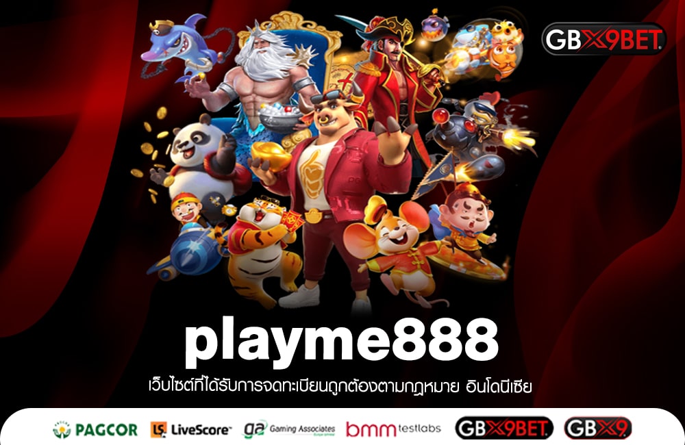 playme888 จุดเด่นทำเงิน เครดิตฟรี ไม่ต้องฝาก ให้จริง 100%