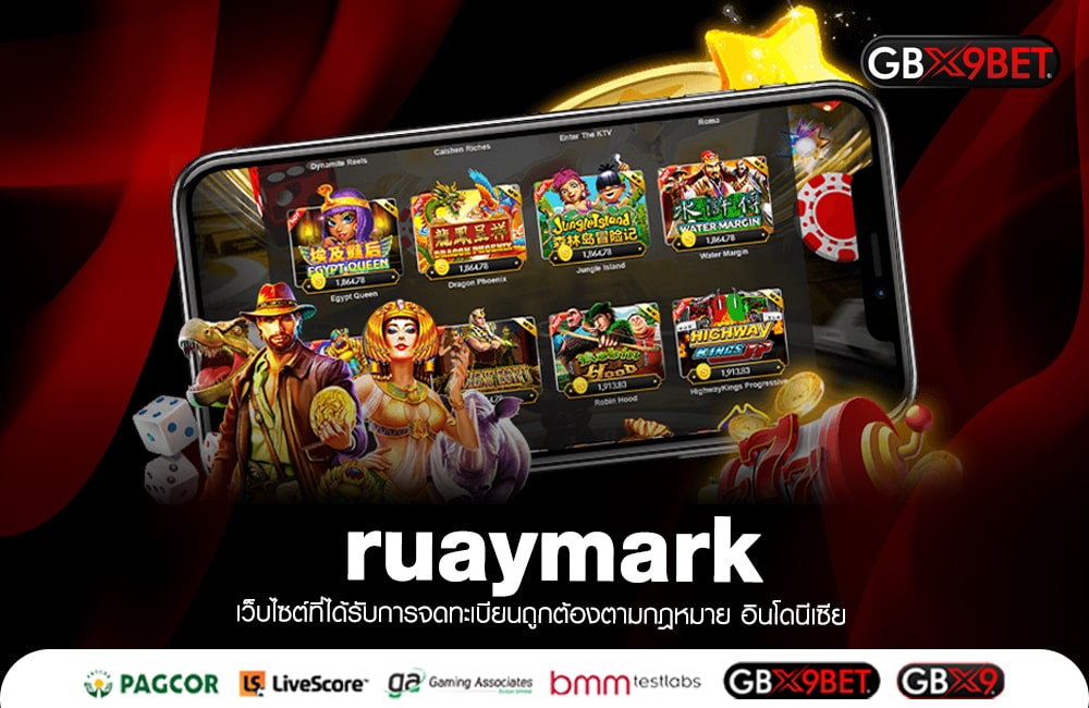 ruaymark เว็บใหม่มาแรง อันดับ 1 นักเดิมพันชื่นชอบ