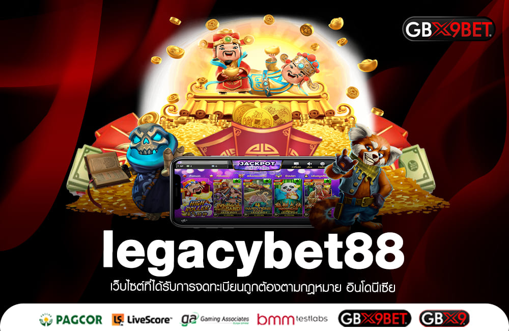 legacybet88 สปินฟรีแจกทั้งวัน สล็อตแตกหนัก ที่สุดในโลก2023