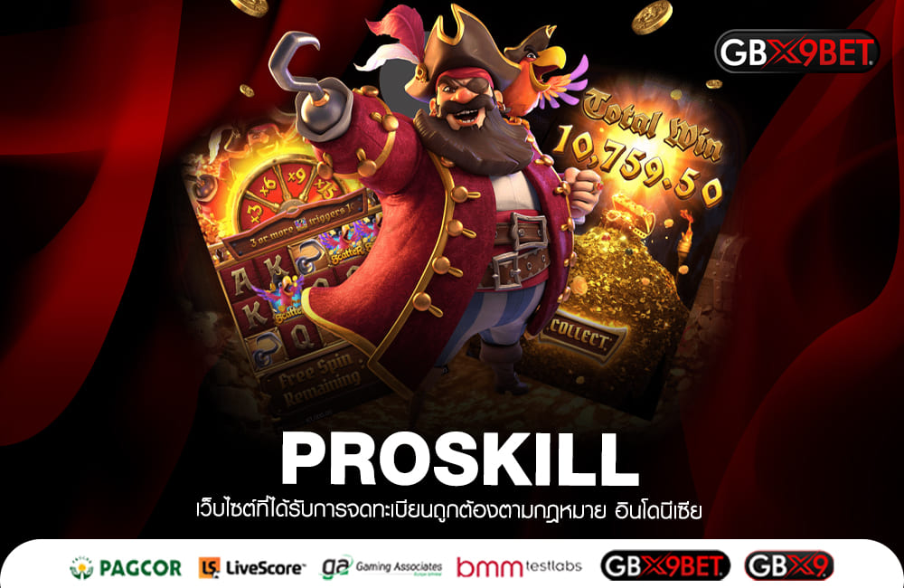 PROSKILL เกมนำโชค เล่นได้เท่าไหร่ จ่ายให้เลยทันที100 %