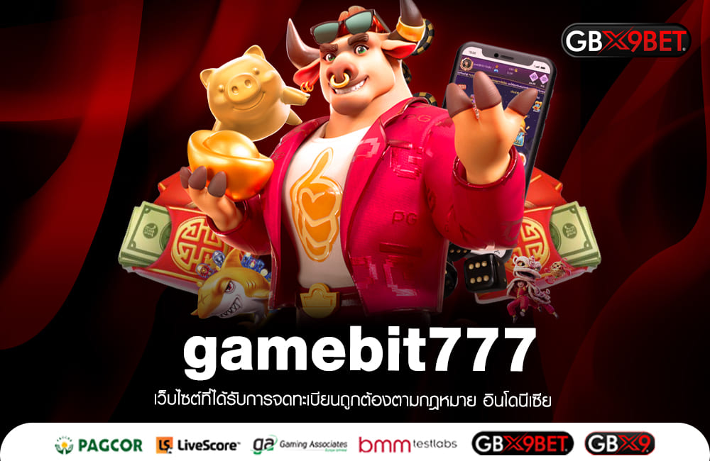 gamebit777 เข้าเล่นได้ทันที รับประกันสล็อตแตกไว ถอนเงินให้จริงเต็มจำนวน