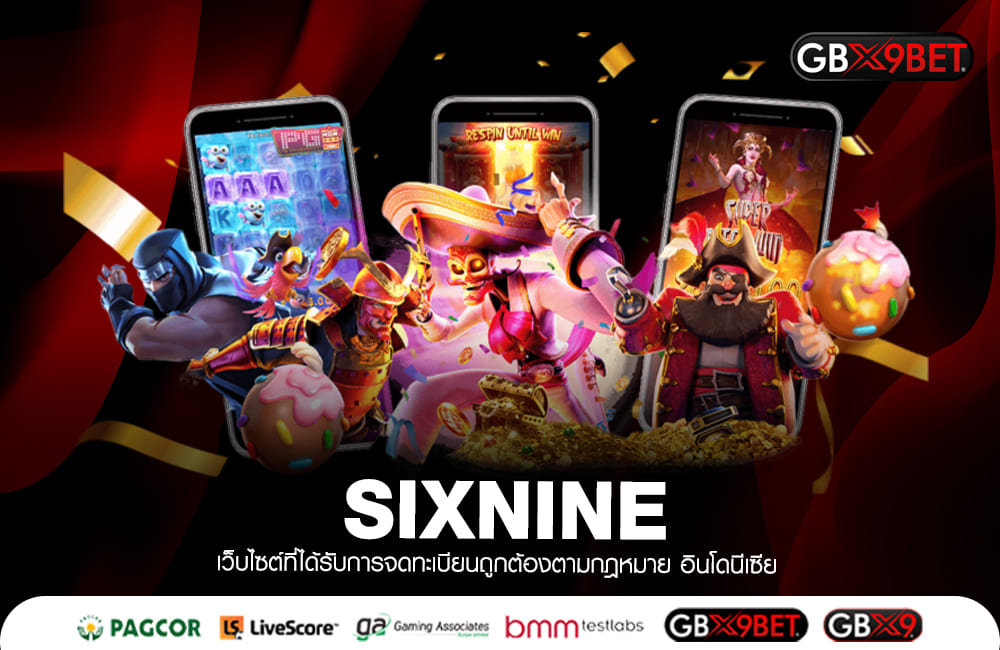 SIXNINE ทางเข้าเล่น สล็อตแตกหนัก เบทถูก คูณโหด โปรโมชั่นเพียบ