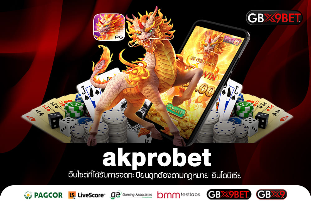 akprobet ทางเข้าเล่น เว็บตรงสล็อต เกมดี ฟีเจอร์เด่น เน้นทำกำไร