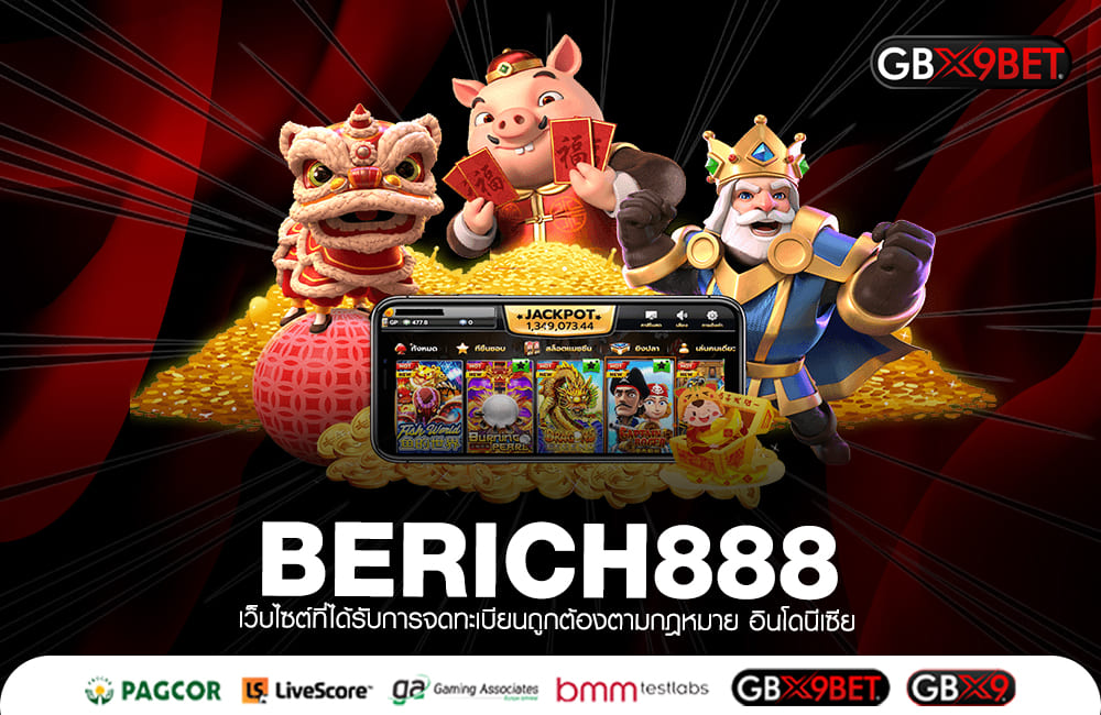 BERICH888 ทางเข้าเล่น เว็บสล็อตรวมค่ายนอก โบนัสแตกสนั่นจอ