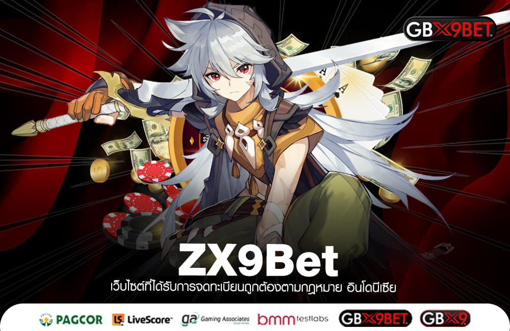 ZX9Bet ทางเข้าหลัก สล็อตรวยเร็ว โปรดี แตกบ่อย กำไรคูณเยอะ