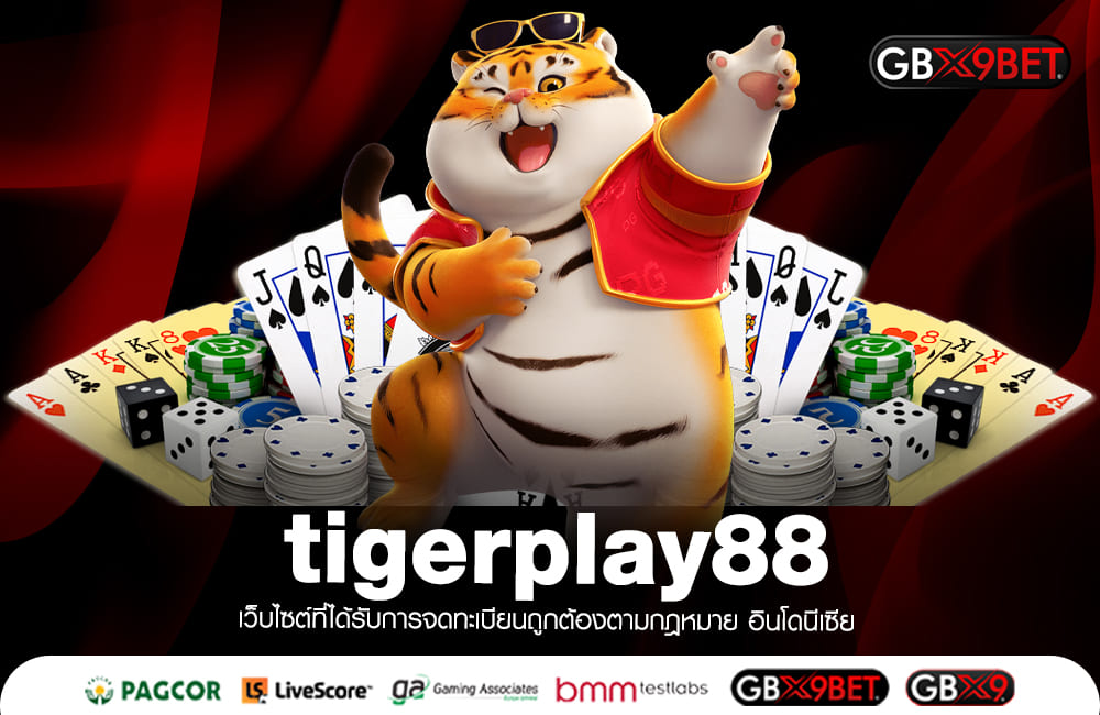 tigerplay88 ทางเข้า สล็อตค่ายใหญ่ เกมเยอะ เล่นง่าย กำไรเพิ่ม