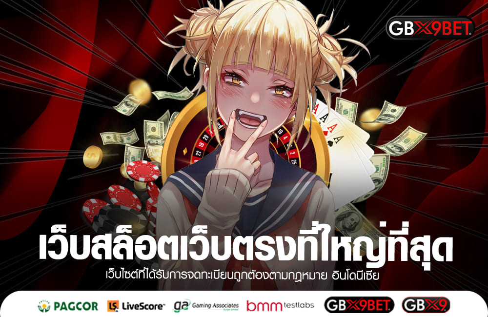 เว็บสล็อตเว็บตรงที่ใหญ่ที่สุด กำไรดี เล่น Slot Demo ฟรีไม่จำกัด