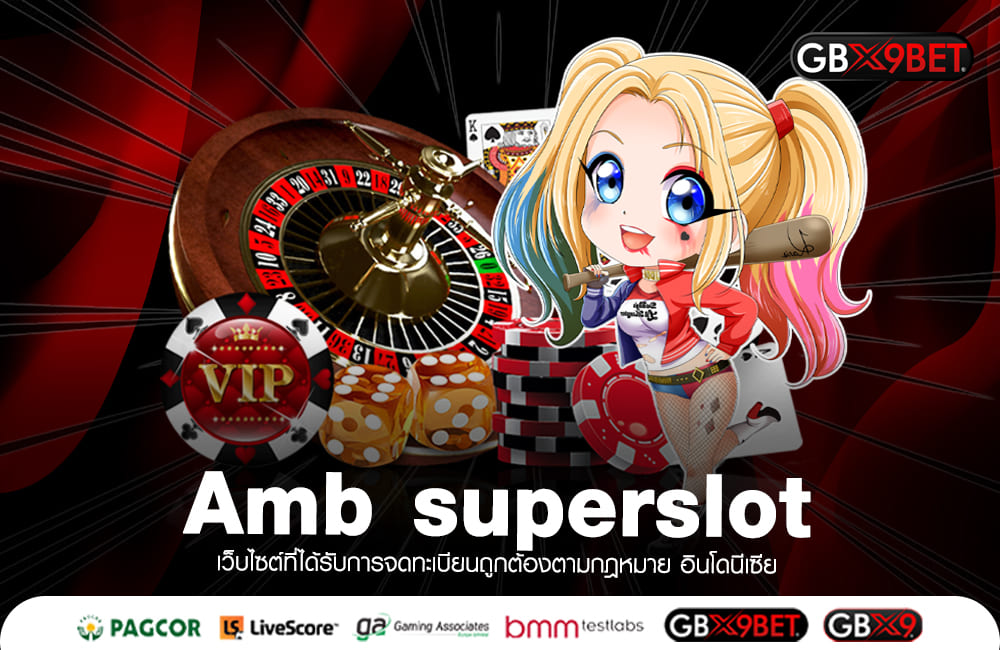 Amb superslot ทางเข้า สล็อตออโต้ สร้างเงินง่าย ถอนได้ชัวร์