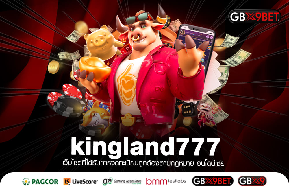 kingland777 ทางเข้า สล็อตเว็บตรง แตกไว ทำกำไรไม่ผ่านเอเย่นต์