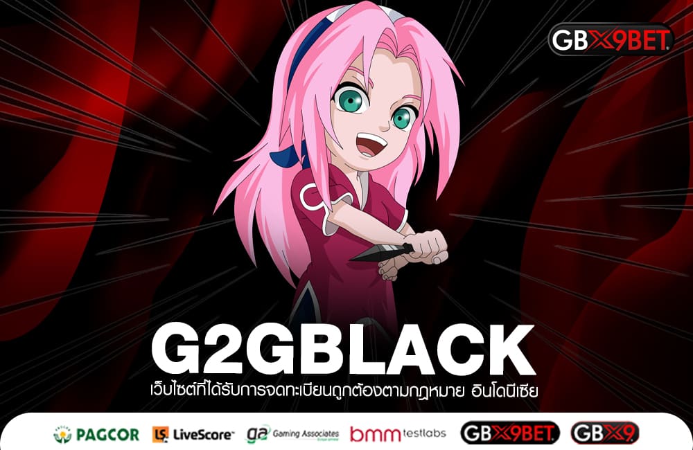 G2GBLACK เข้าใช้งานง่าย ทำเงินได้ไว ตอบโจทย์ผู้เล่นยุคใหม่