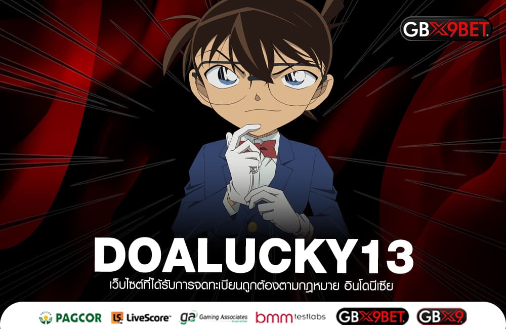 DOALUCKY13 ทางเข้าใหญ่ ถอนง่าย โอนไวไม่ต้องรอ Admin