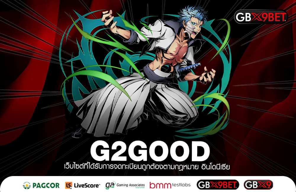 G2GOOD ทางเข้าตรง สล็อตแตกโหด แจกโปรเพียบ ลงทุนคุ้มค่าทุกวัน