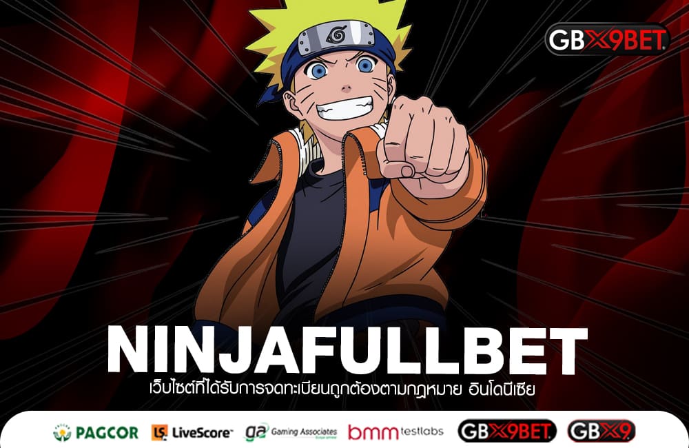 NINJAFULLBET ทางเข้าหลัก ถอนกำไร ผ่านระบบ AI ได้เอง