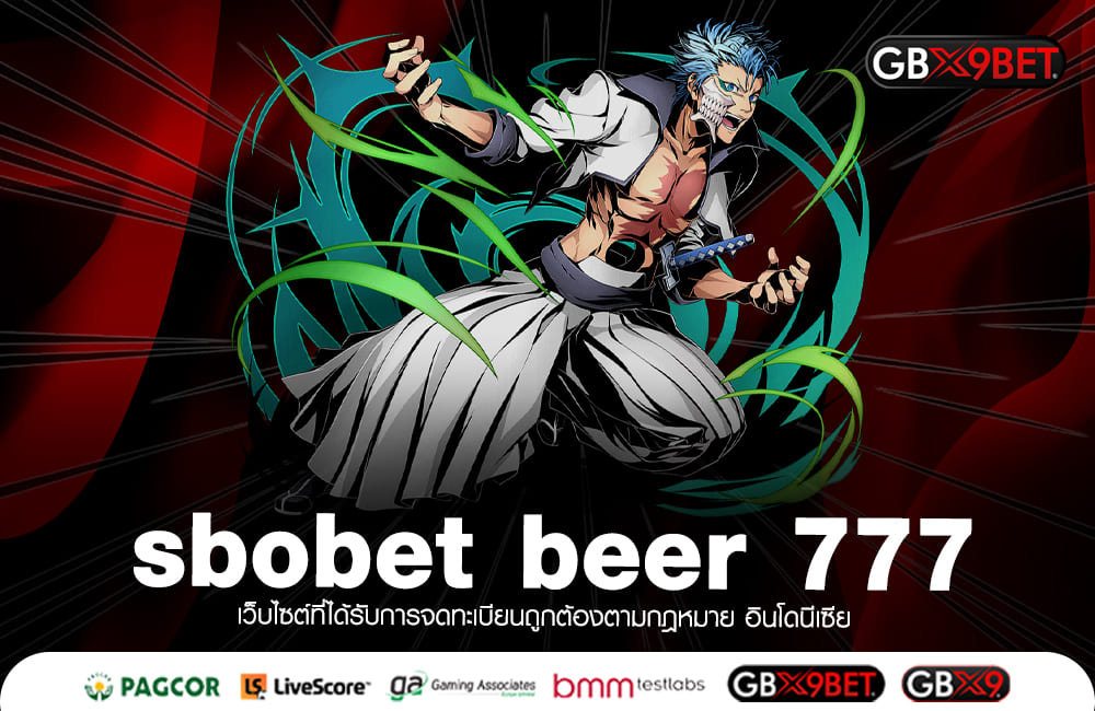 sbobet beer 777 ทางเข้า Slot มาแรง แจกโปรโมชั่นสุดคุ้มค่าทุกวัน