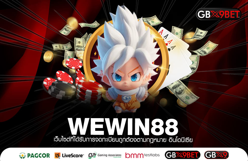 WEWIN88 ทางเข้าหลัก เว็บสล็อตทำเงิน เกมแท้ แตกไว เล่นง่าย