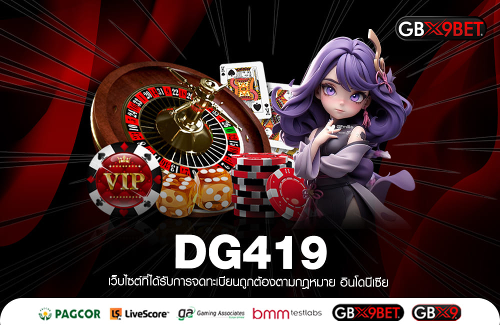 DG419 ทางเข้าหลัก เล่นสล็อตเกมแตกไว ไม่โหลด APP บนมือถือ